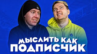 МЫСЛИТЬ КАК ПОДПИСЧИК | АЛЕКСЕЙ ГУРКИН vs. РОМАРОЙ | ФИНАЛЬНАЯ БИТВА | 100к1