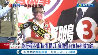 民進黨桃園大團結! 鄭文燦站台力挺議員楊家俍 楊負傷登台支持者喊加油│記者 洪琮翔 簡翰鳴│【LIVE大現場】20221029│三立新聞台