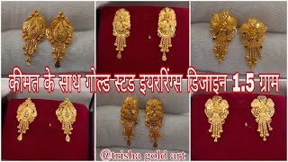 2 Gram Under Gold Stud Earrings Designs With Price | Gold Earrings | trisha gold art