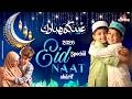 2026 Eid Special Naat Sharif ~ Eid Aayi Dili Mubarak ~ New Eid Naat ~ Eid Mubarak Naat ~ Eid 2026
