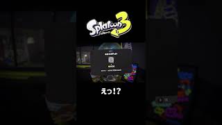 【スプラ3】ホラガイで出たものは！？ガチャでこれ出るの！？#スプラトゥーン3 #スプラ3 #ガチャ #フェス #ホラガイ #shorts