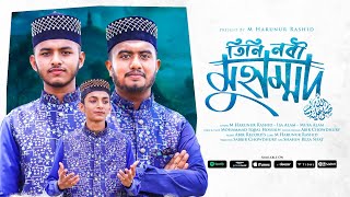 সেরা গজল ২০২৩ | তিনি নবী মুহাম্মদ | Tini Nobi Mohammad | Harunur Rasid | Isa | Musa | Abir Records