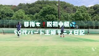 奮闘日記31 女子ダブルス練習試合前のウォーミングアップと概要欄のお知らせです！