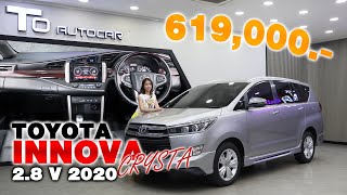 รีวิวรถมือสอง Toyota Innova Crysta 2.8 V 2020