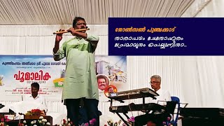 Jonson Punchakkad | Flute Fusion | Aneekkara Sree Poomala Bhagavathi Kshethram | Prem's Thought