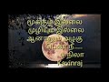 nila kavithai tamil kavithai moon love whatsapp status tamil