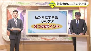 被災者のこころのケア(ドクターおしえて)