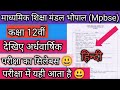 MP board 12th ardhwarshik pariksha syllabus#hindi #mpexams#mpbse #hindipaper2024#hindi