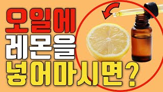 😆매일 아침 올리브 오일에 레몬즙을 넣어 마시면 좋은점 9가지~!  - 오늘도 건강!