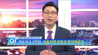 [부동산 재테크] 여유자금으로 서울지역 어디에 투자해야 할까요?