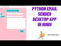 How to send email in python | Send email in python | Send email using GMAIL SMTP in python