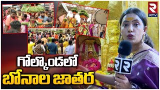 Golconda Bonalu 2023 Celebrations Video | గోల్కొండ అమ్మవారికి పూజ ఎలా చేశారో చూడండి | Hyderabad |RTV