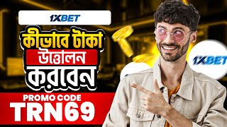 1xbet account kivabe khulbo | 1xbet কিভাবে খুলবো | how to create 1xbet account