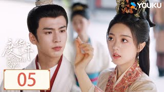 ENGSUB 🤣裴文宣和公主随地大小吵不要太好笑 |【度华年 The Princess Royal】| 赵今麦/张凌赫/陈鹤一/刘旭威 | 古装爱情 | 优酷 YOUKU