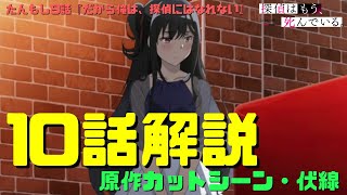 たんもし10話アニメ解説動画・原作カットシーン伏線｜『だから俺は、探偵にはなれない』再会のシャルとカメレオンの夏凪の拉致！豪華客船クルージングのシエスタの遺産【探偵はもう、死んでいる。】