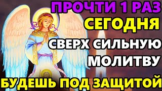 ПРОЧТИ 1 РАЗ КОРОТКУЮ СВЕРХ СИЛЬНУЮ МОЛИТВУ Ангелу Хранителю он защитит тебя! Православие