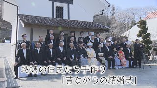 【報道特集】地域住民たちの手作り結婚式に密着(2024.2.20)