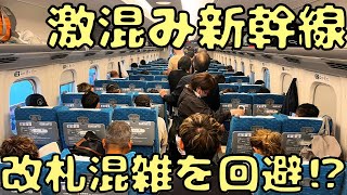 改札通るのに3時間⁉︎ 混乱状態の名古屋駅から新幹線を利用するとまさかの結果に...