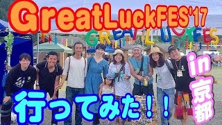 GreatLuckFES'17