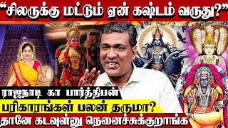 கோயில், வழிபாடுகளின் ரகசியம் | ராஜநாடி ஜோதிடர் கா பார்த்திபன் | Rajanadi Ka Parthiban | Astrologer