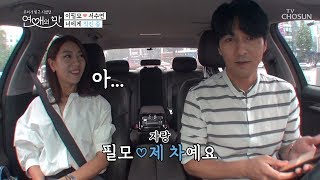 한눈에 반한 필모?! 뜻밖의 자가(?)고백! [연애의 맛] 3회 20180930