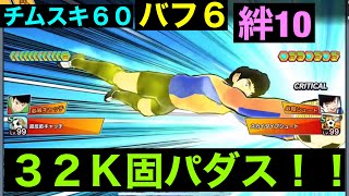 【たたかえドリームチーム】第１１９６団　やっとガチパ、岸田ジャパン完成？早速初陣フレマじゃ！！固パダス降臨！？