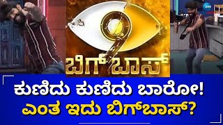 Bigg Boss | Kiccha sudeep | Rupesh Shetty |  ಹಾಡು ಹಾಕಿ ಆಫ್ ಮಾಡಿದ್ದಕ್ಕೆ ಸಿಟ್ಟಾದ ರೂಪೇಶ್ ಶೆಟ್ಟಿ