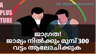 Bank loan and guarantee/ ബാങ്ക് ലോണും ജാമ്യവും #A plustube#educatiin#