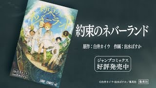 「約束のネバーランド」大人気御礼！記念ＰＶ