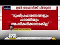 ദുഷ്പ്രചാരണങ്ങള്‍ അംഗീകരിക്കാനാവില്ല; ഉമർ ഫൈസിക്ക് പിന്തുണയുമായി  സമസ്ത മുശാവറ അംഗങ്ങൾ