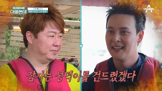 ♨나 홍성덕이야♨ 물 공포증도 잊게 만드는 남자들의 자존심 대결! | 아재 감성 느와르 아빠본색 208 회