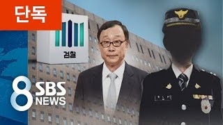 [단독] 朴 청와대 파견 경찰, '채동욱 혼외자 촬영' 지원 요청 / SBS