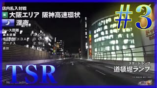 【湾岸Midnight】大阪でTSRの乱入対戦しました【#3】