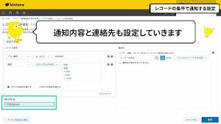 レコードの条件で通知する | kintoneの歩き方