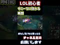 【lol初心者】サミーラに惚れる瞬間　 short