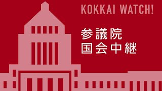 2022年11月15日 参議院 厚生労働委員会