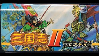 【FC】三国志 覇王の大陸 最高難易度 劉備で全土統一するまで【ナムコの三国志】