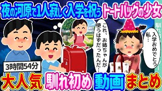 【2ch馴れ初め 総集編】大人気馴れ初め動画6選まとめ　2ch馴れ初めラブレター　【作業用】【ゆっくり】