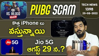 Technews 1398 || iPhone 14 Series Launch Date, Jio 5G, Redmi Note 11 SE, vivo V80 Pro plus Etc..