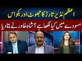 Shah Khawar Exposed Azam Nazeer Tarar | Madd e Muqabil | Neo News | JE2H