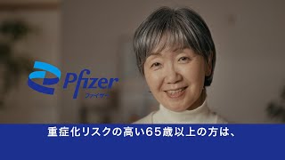 こんな日々が続いてほしいから/重症化リスクの高い65歳以上の方は、対策の一つとしてワクチン接種を考えてみませんか？