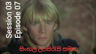 Cromm Cruac Robin of Sherwood: Season 3, Episode 7 sinhala subtitles