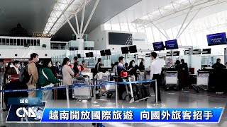 越南全面開放 向國外旅客招手｜中央社影音新聞