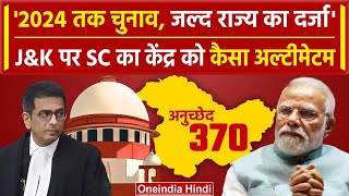 Article 370 Verdict: चुनाव और राज्य का दर्जा देने पर Supreme Court ने क्या कहा | वनइंडिया हिंदी