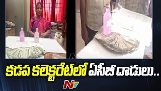 ACB Raids On Kadapa Collectorate | Ntv