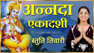 Annada Ekadashi Vrat Katha 2024 | अन्नदा एकादशी व्रत कथा | अन्नदा एकादशी व्रत विधि | 30 Aug 2024