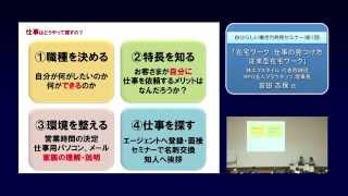 自分らしい働き方発見セミナー（第1回）宮田志保氏