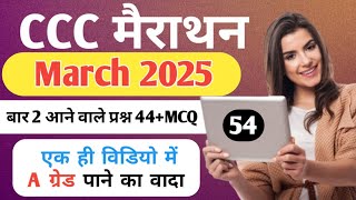 CCC Feb / March 2025 Exam l 1 दिन में कैसे पास करें ? Top 44+ Questions | ccc exam | #ccce #goalyaan