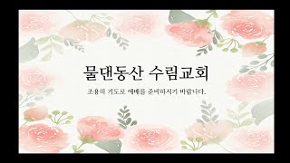 20200322 암논의 범죄의 메카니즘 (사무엘하 13:1-22)