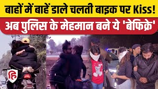 Chhattisgarh Couple on Bike Video Viral: चलती बाइक में Romance करना पड़ा भारी, Police ने की कार्रवाई